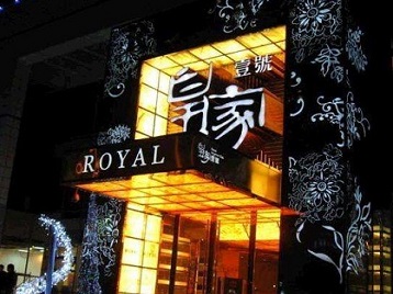 新乐高档KTV妹子质量哪家好-皇家壹号KTV高档娱乐体验